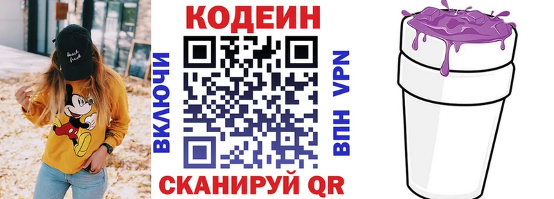хочу наркоту  Кодинск  Codein напиток Lean (лин) 